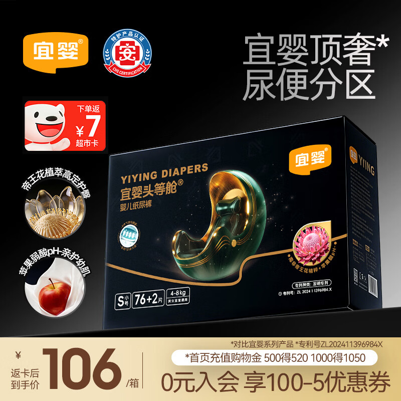 宜婴【整夜安睡】黑钻头等舱新生儿婴儿纸尿裤尿不湿宝宝夜用S78