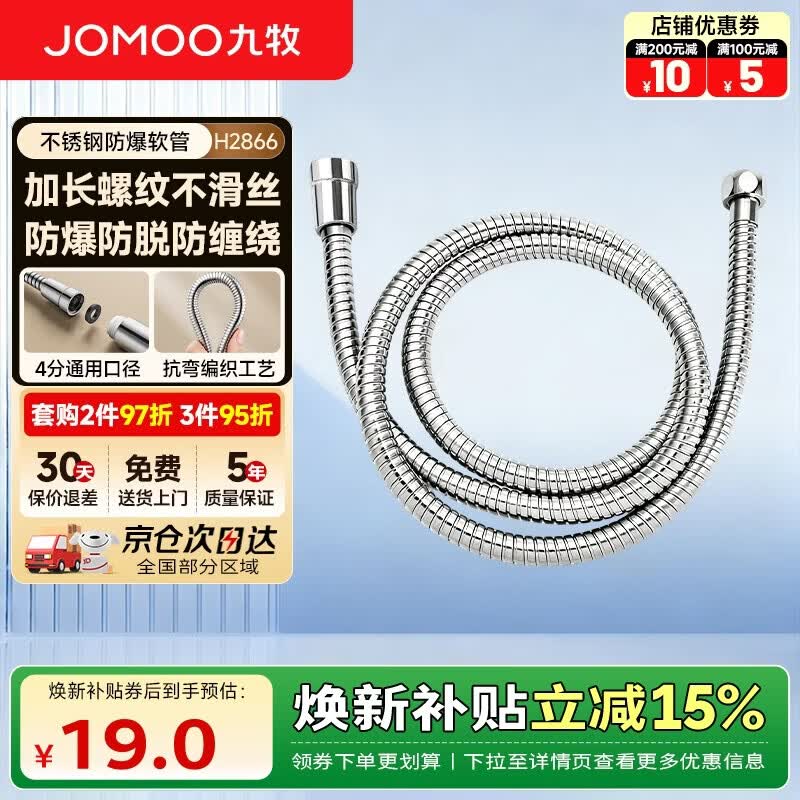 九牧（JOMOO）花洒软管不锈钢双扣防缠绕淋浴可伸缩不锈钢接头管【1.5米】H2866