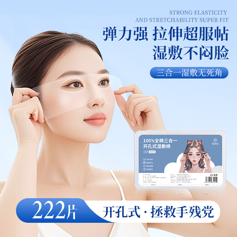 喜丽铭全棉湿敷棉面膜可拉伸弹力眼部开孔三合一补水紧致敷脸轻薄面膜纸 常规款 1包 纯棉(三合一)湿敷棉