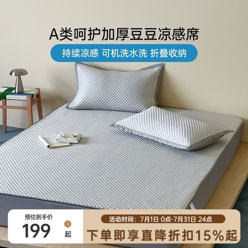 多喜爱（Dohia）家纺A类凉感豆豆席子冰丝凉席夏季可水洗机洗床笠可折叠床裙软席 凉豆豆冰川灰加厚凉席（床笠款） 三件套 1.8米床 200cm*180cm