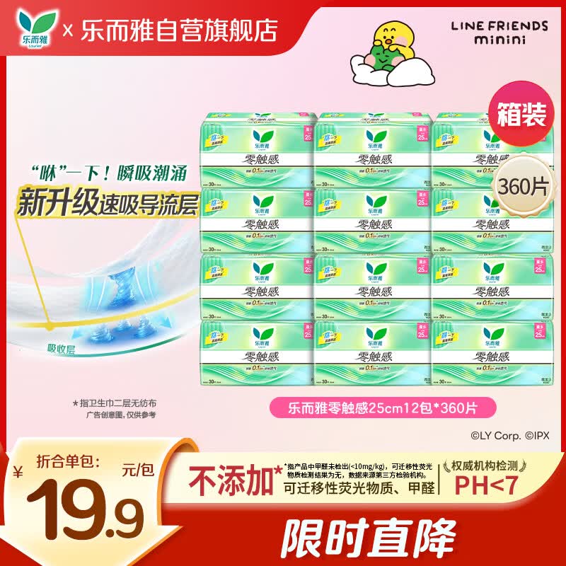 乐而雅花王原箱零触感透气特长超丝薄日用护翼卫生巾25cm12包360片装