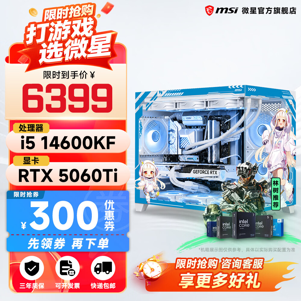 微星全家桶i5 14600KF/RTX5060/5060Ti显卡直播设计渲染高端电竞游戏台式机组装电脑主机整机DIY组装机 i5 14600KF+RTX5060Ti配六 爆款 微星全家桶主机