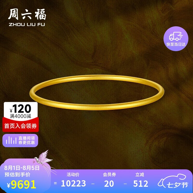 周六福简尚古法黄金手镯女足金999生日礼物计价AA106728 约8.26g 56mm