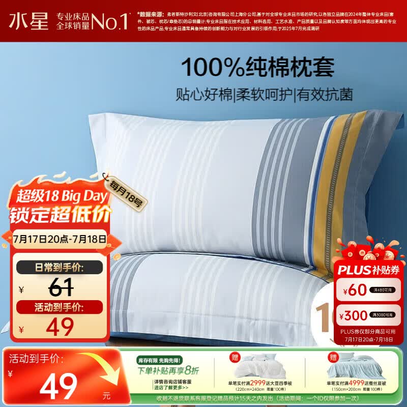 水星家纺枕套全棉枕头套100%纯棉抑菌枕头罩一对装学生宿舍48x74cm