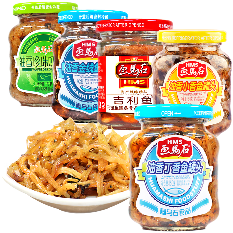 画马石画马石油香丁香鱼罐头150g瓶装豆豉海鱼带鱼下饭菜海鲜鱼干罐头 鱼虾罐头套餐多口味随机混搭