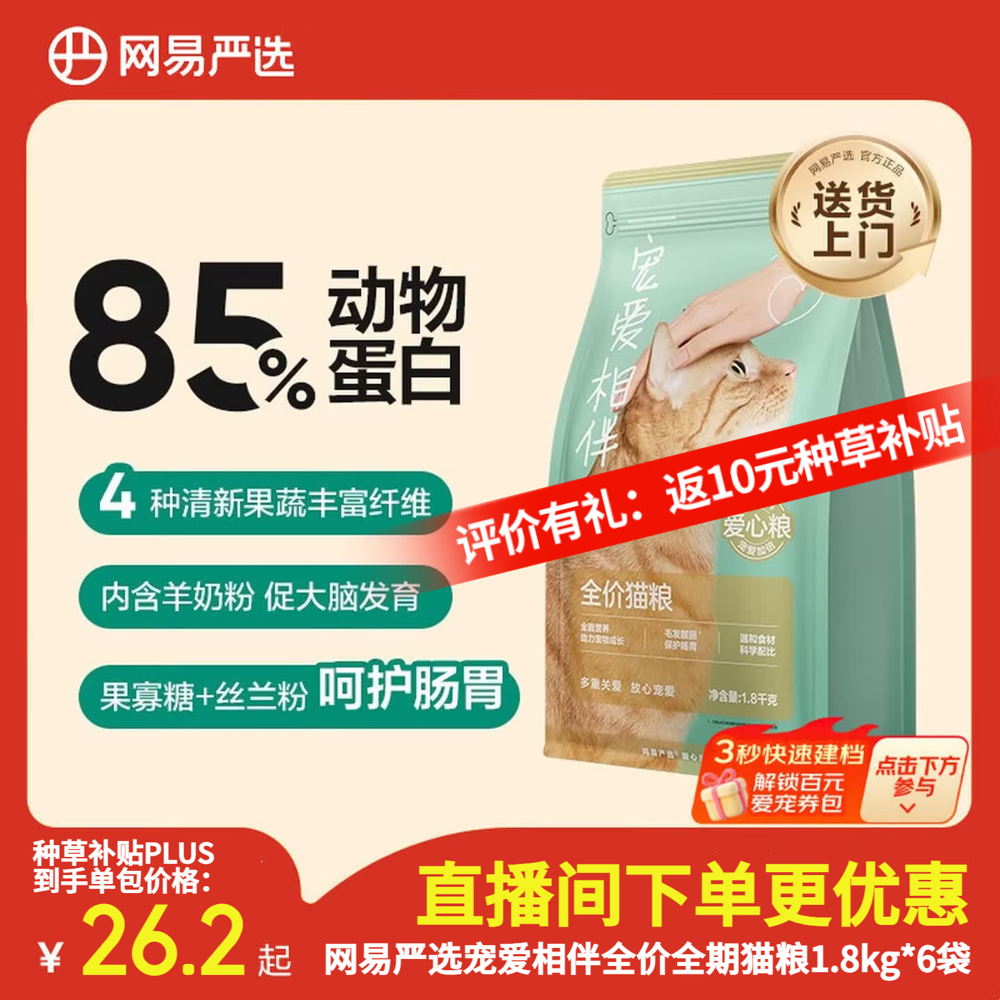网易严选宠爱相伴全价猫粮 实惠宠物主粮成幼猫爱心公益美毛护肠胃 10.8kg
