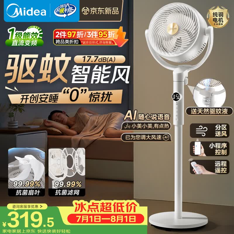 美的（Midea）【净化驱蚊】空气循环扇直流变频新款大风力家用落地扇3D摇头桌面电风扇卧室静音一级能效GDJ24DXS
