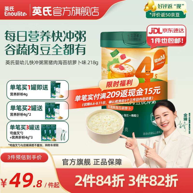 英氏（Engnice）米粉婴儿高铁有机米粉米糊辅食宝宝婴幼儿6个月以上罐装 【新品】黑猪肉海苔胡萝卜味 218g*1罐