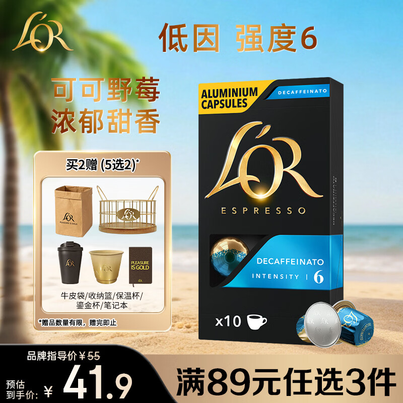 L'OR咖啡胶囊低因5.2g*10粒 原装进口 阿拉比卡豆nespresso咖啡机适配