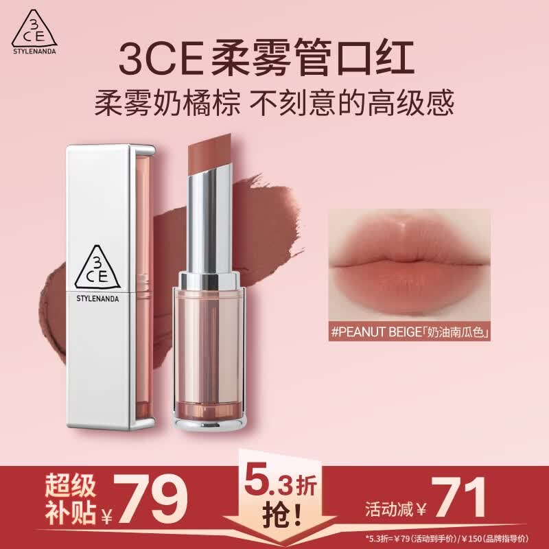 3ce柔雾管口红PEANUTBEIGE奶油南瓜色唇膏雾面哑光送女友