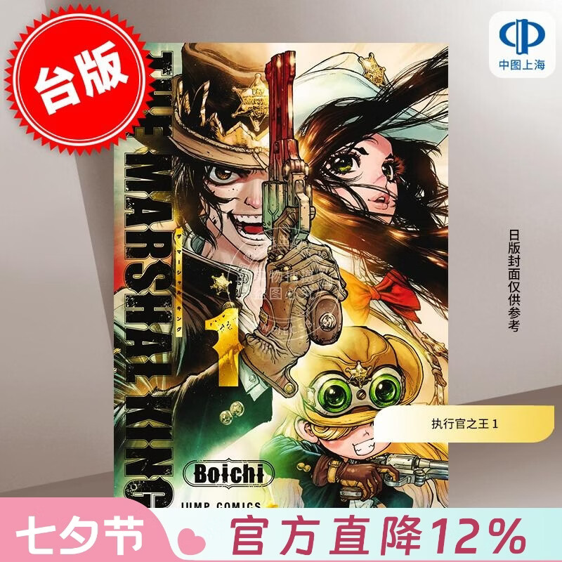 预售 台版漫画 THE MARSHAL KING 执行官之王 1 长鸿出版