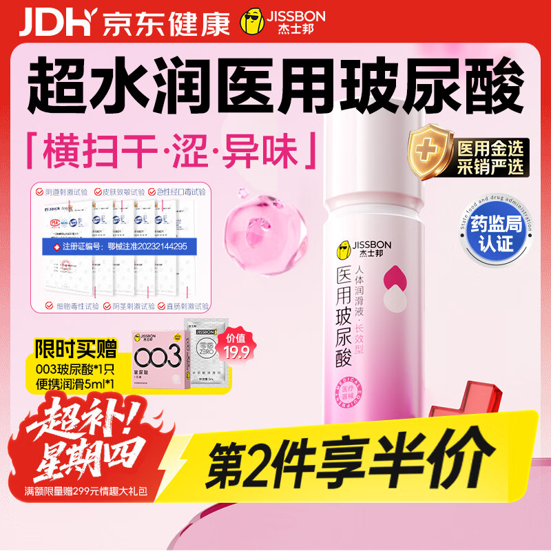 杰士邦医用玻尿酸润滑液100g润滑油成人房事免洗可舔润滑剂私处增强高潮