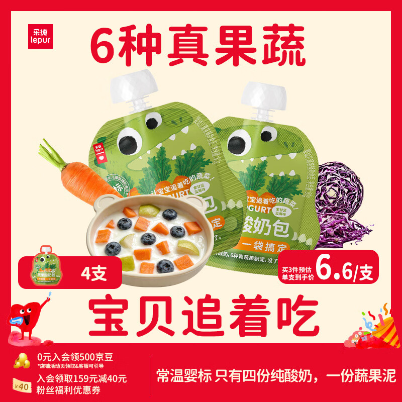 乐纯婴标蔬果酸奶紫甘蓝蓝莓味80g*4支 儿童酸奶宝宝早餐 6月+