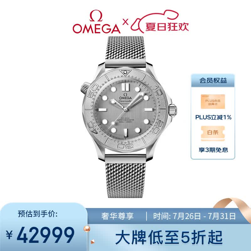 欧米茄（OMEGA）瑞士手表海马系列300米潜水机械表210.30.42.20.06.002 送礼物
