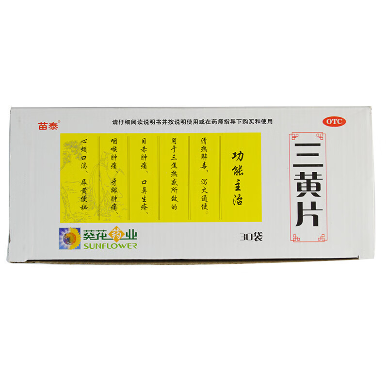 苗泰  三黄片 1500片 otc 清热解毒泻火通便三焦热盛所致的目赤肿痛