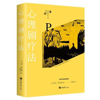 心理剧疗法 重庆大学出版社 9787568901581 保罗·威尔金斯,余渭深
