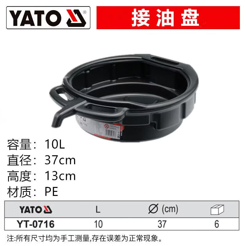 易尔拓 YATO接油盘容量10升机油废油盘10L汽修工具PE YT-0716