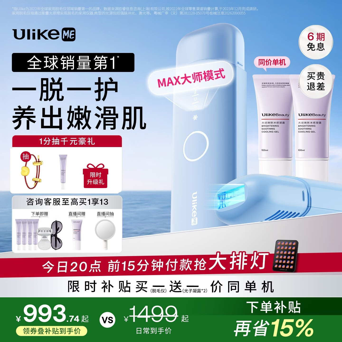 UlikeME【湿脱不加价】蓝宝石冰点脱毛仪私处剃毛器女大学生送男女友情人节生日礼物美容仪 【同价单机】ME蓝+200克凝露-京仓直发