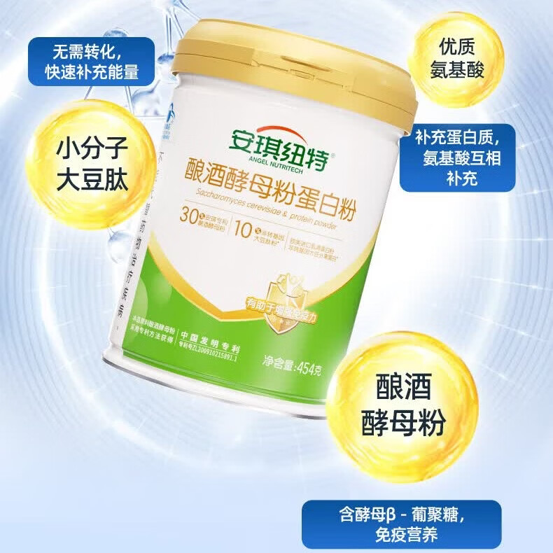 安琪纽特酵母蛋白粉454g增强免疫力免疫低下老年成人教师节中秋节国庆送礼 酵母蛋白粉 454g*2罐 【增强免疫力】