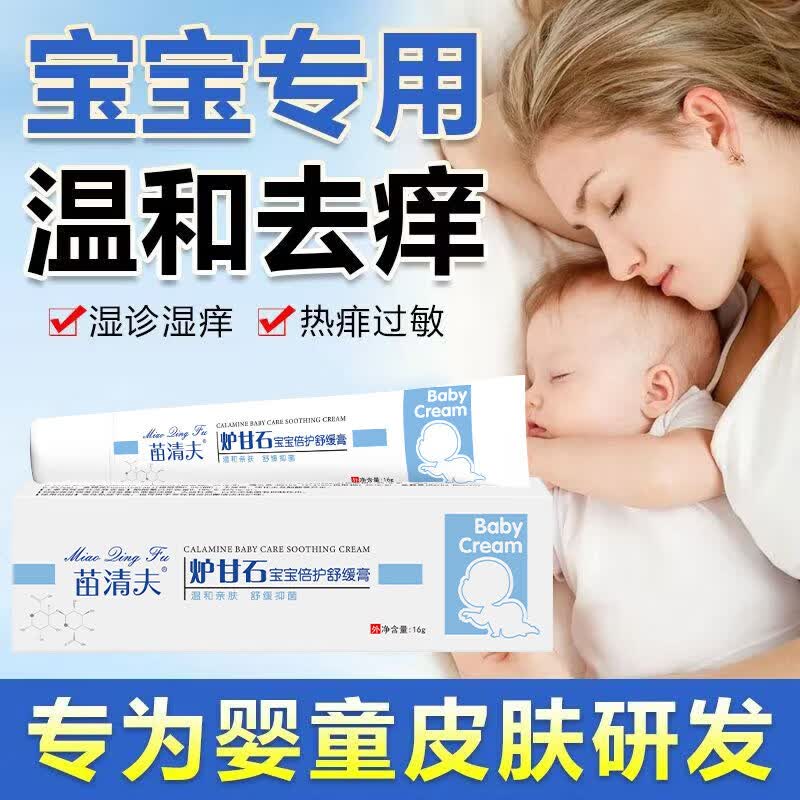 炉甘石倍护舒缓膏婴幼儿湿止痒软膏乳膏 三支装 炉甘石倍护舒缓膏