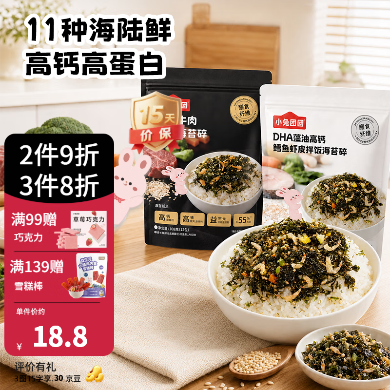 布拉粉小兔团团DHA高钙海苔拌饭碎108g不添加盐送婴儿辅食谱 24包|鳕鱼拌饭海苔碎+牛肉拌饭海苔碎