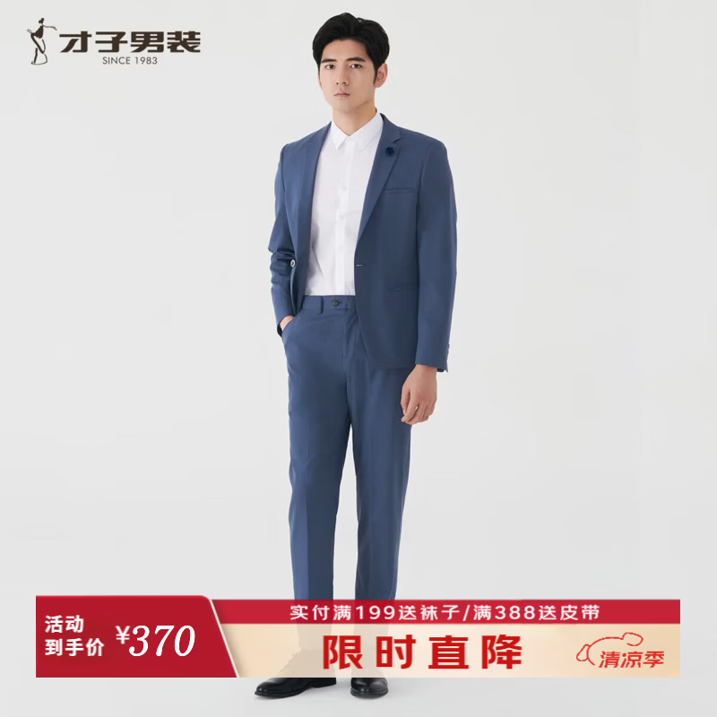 才子（TRIES）男士通勤商务平驳领套西垂感好挺括职业装结婚服新郎西装 蓝色 44 (160/80Y)