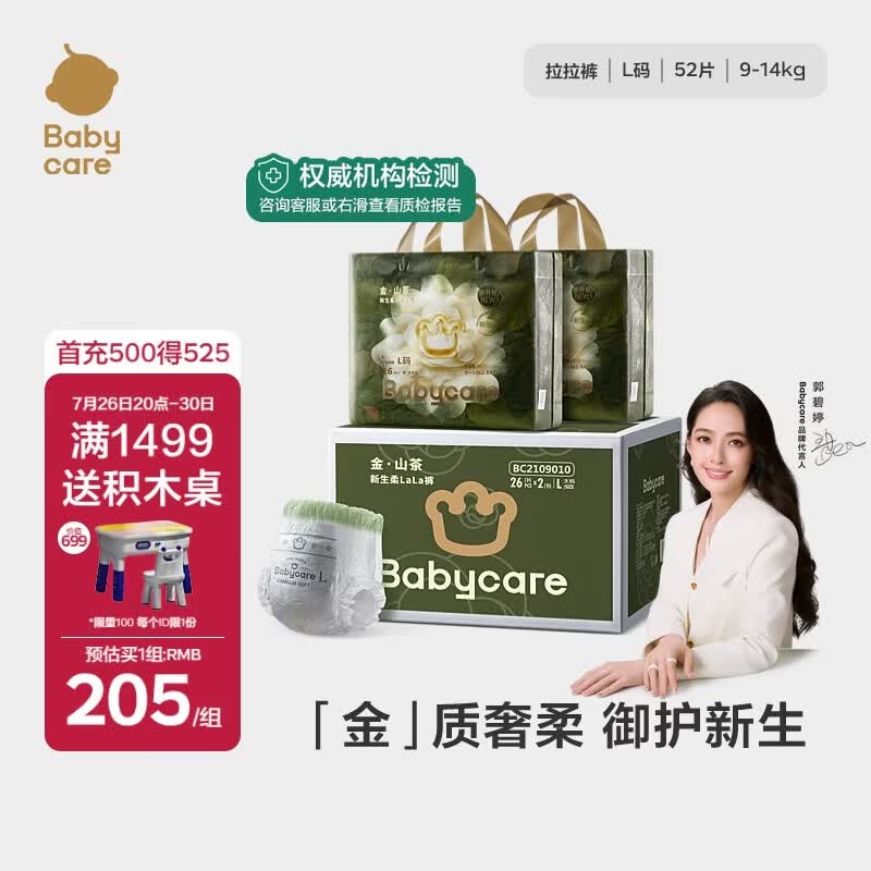 babycare金山茶花拉拉裤加量装透气轻柔婴儿花苞裤尿不湿夏日尿布 L 2包 52片 【体重9-14KG】