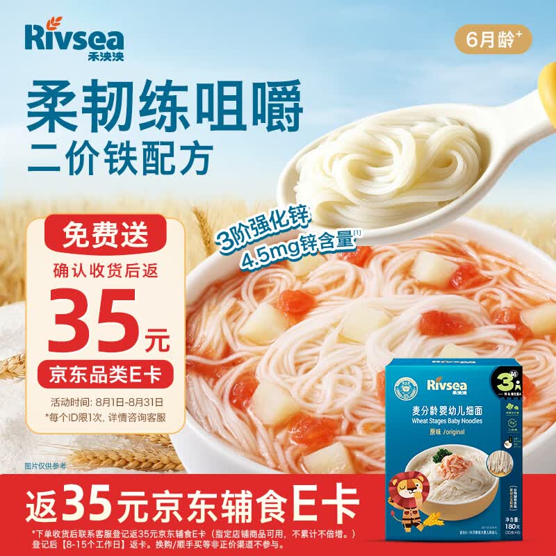 禾泱泱婴幼儿细面 27.8元 - 86线报