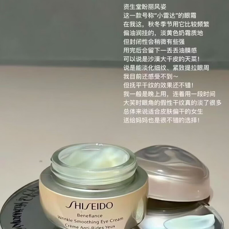 资生堂（Shiseido）新版悦薇眼霜纯A小针管小雷达质感塑颜亢皱霜淡纹亢老紧致20ml 【新品】小雷达眼霜15ml