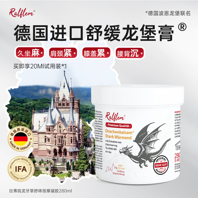 ralflem拉弗锐德国原装进口运动舒缓膏肩颈腰膝关节肌肉酸痛热敷按摩凝胶 德国龙膏 280ml*1罐 家庭大容量 京东折扣/优惠券