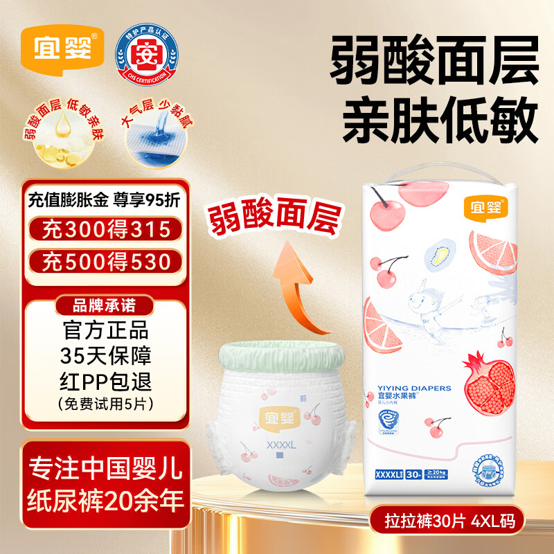 宜婴弱酸水果拉拉裤超薄柔软干爽尿裤透气婴儿男女宝宝学步裤 拉拉裤XXXXL码30片*2包