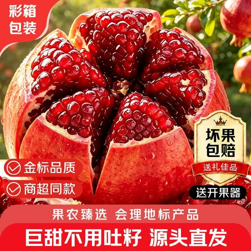 勿语四川会理突尼斯软籽石榴新鲜水果现摘红心甜石榴 中秋送礼佳品 3斤精品3-6两爆甜超软籽石榴 京东折扣/优惠券