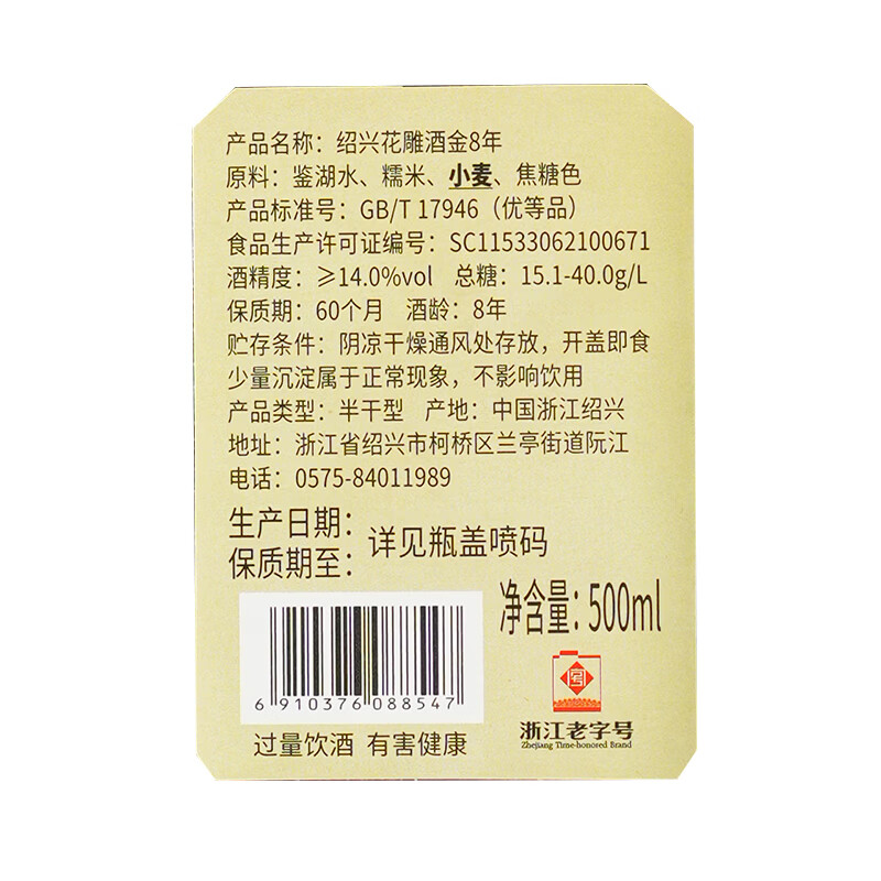 咸亨牌绍兴花雕酒金八年半干型黄酒500ml*6瓶礼盒装正宗绍兴老酒 绍兴花雕酒金八年 500mL 6瓶 礼盒装