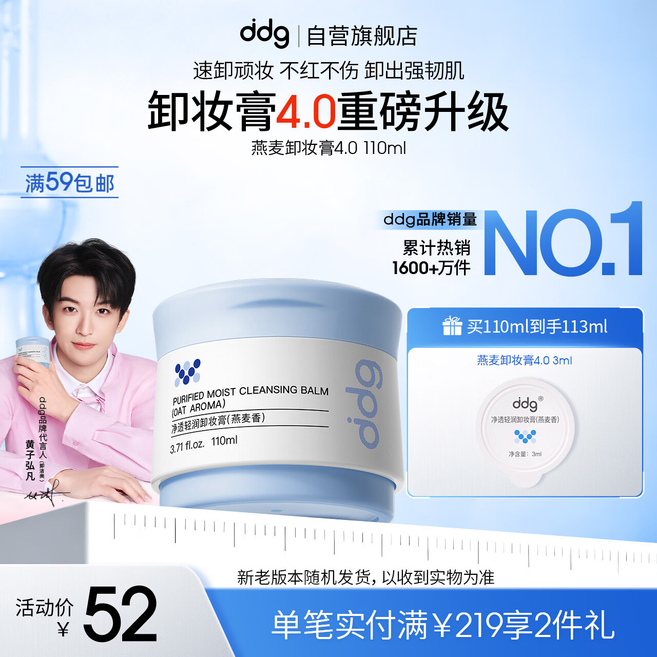 ddg燕麦卸妆膏4.0 110ml 眼唇温和清洁易乳化不糊眼敏肌可用生日礼物
