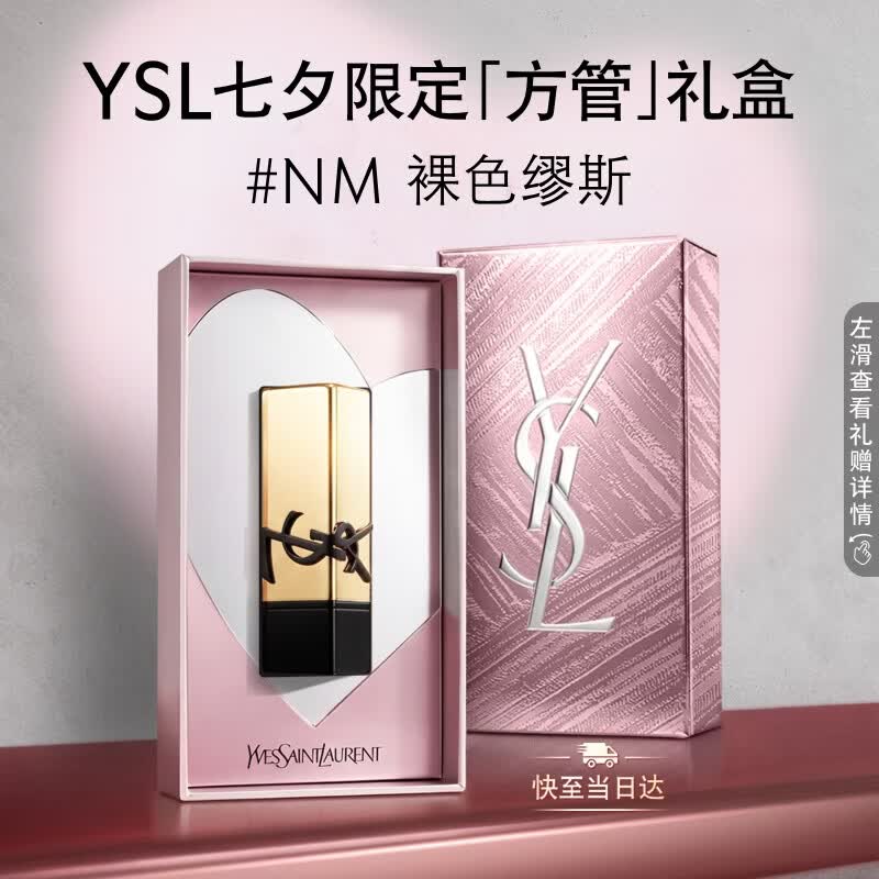 YSL圣罗兰方管口红NM裸色缪斯滋润唇膏持久显色化妆品生日礼物女