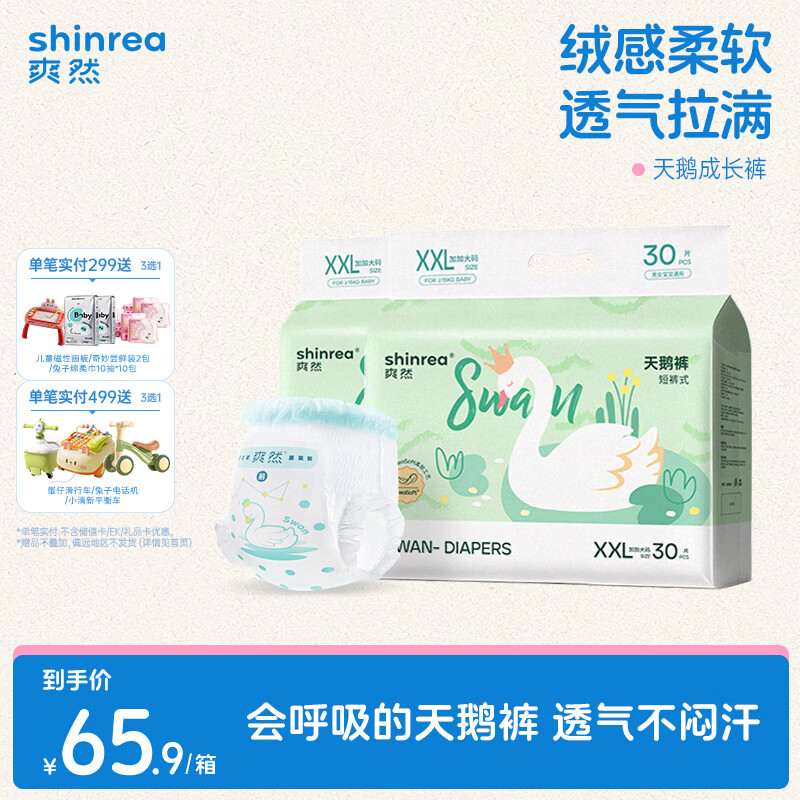爽然（shinrea）【未检出甲酰胺】天鹅拉拉裤XXL60片亲肤柔软透气男女通用尿不湿