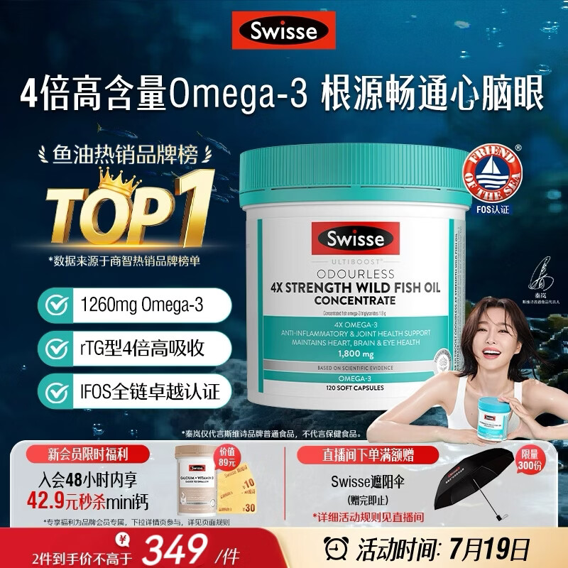 Swisse斯维诗 4倍高浓度深海鱼油胶囊1800mg omega3 DHA+EPA rTG型120粒