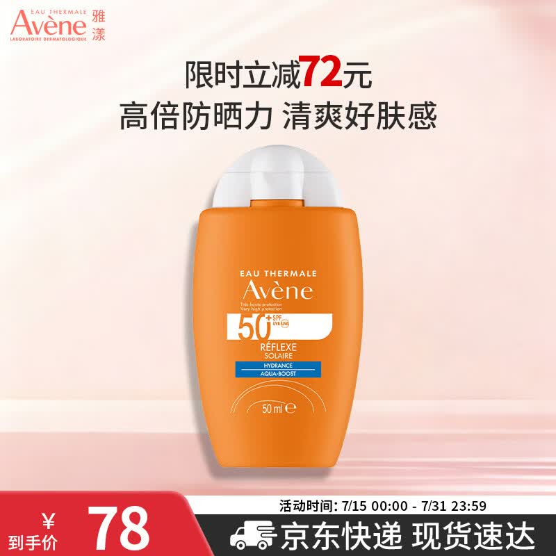雅漾（Avene）倍护水润防晒乳50ml SPF50+小金刚高倍隔离防晒防水防汗户外七夕