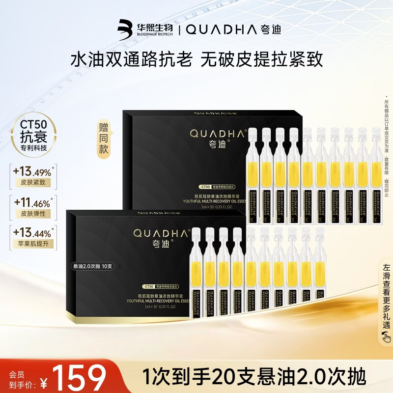 夸迪抗皱次抛精华悬油2.0脸部精华液1ml*10支紧致修护生日礼物