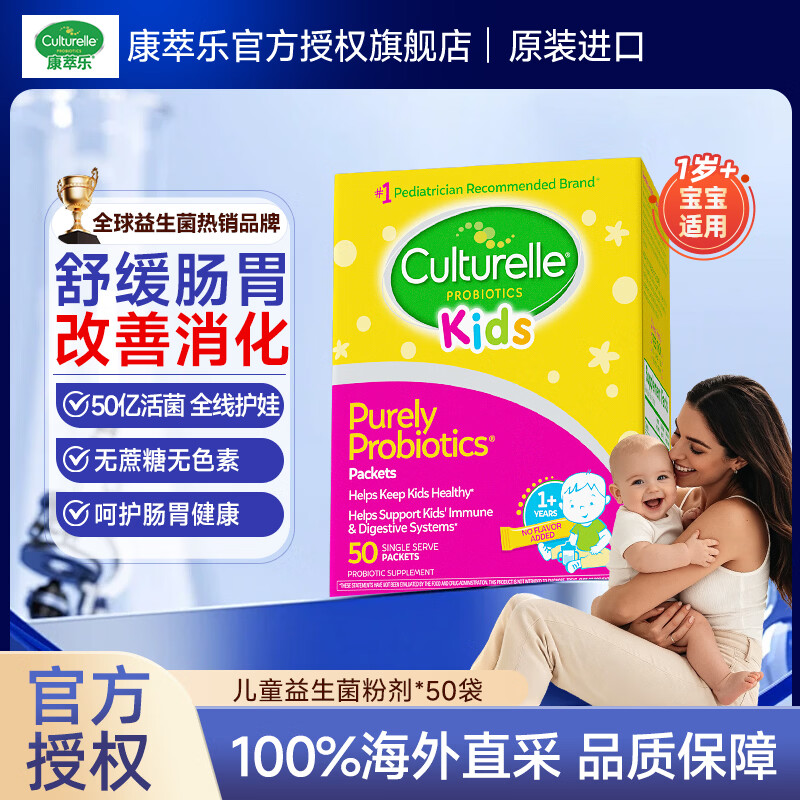 康萃乐Culturelle益生菌LGG婴幼儿童增免疫肠道胃调节粉剂50袋 儿童益生菌 50袋*1盒