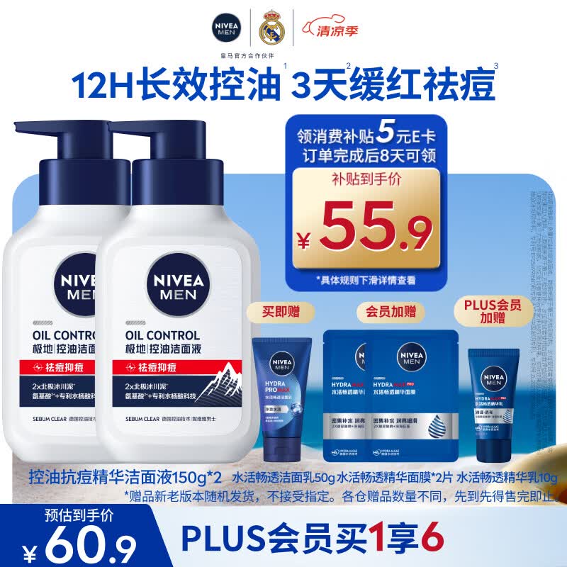 妮维雅男士专用洗面奶150g*2控油祛痘护肤品氨基酸洁面水杨酸生日送男友