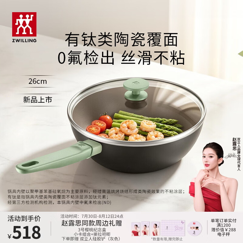 双立人（ZWILLING）【赵露思同款】NOW PLUS II CERAMIC有钛陶瓷覆面不粘奶锅平底锅 【小绿陶】大肚锅+灰色锅铲 26cm