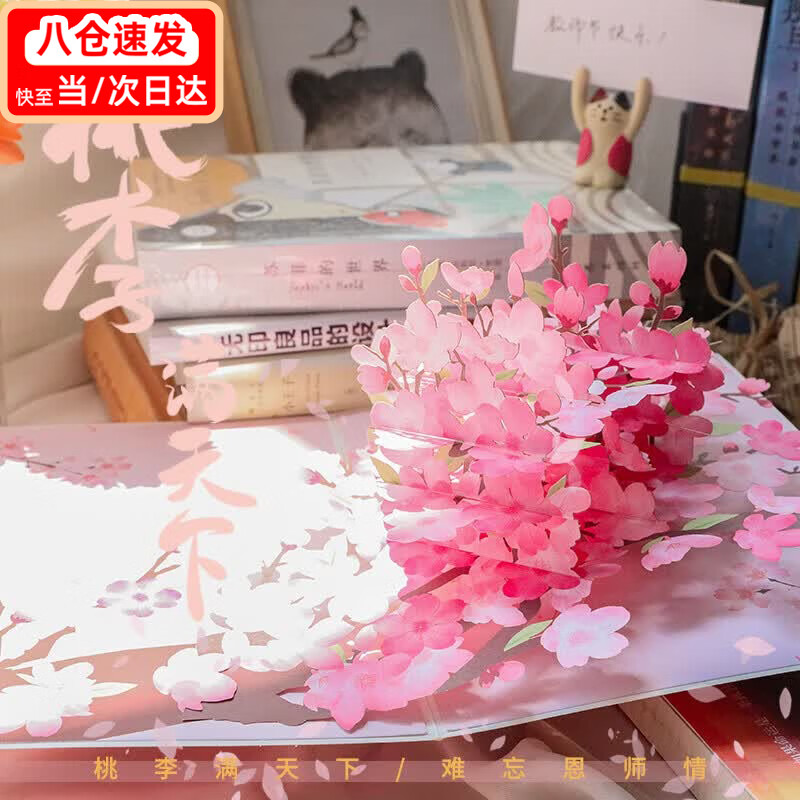 UNIGIFT教师节贺卡3d立体折叠送老师高级感礼物感恩手工祝福精致花束卡片 桃李满天下