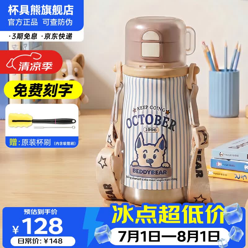 杯具熊（BEDDYBEAR）儿童水杯保温杯316一盖三饮小学生上学用吸管直饮防漏便携大容量 乐园三饮杯-呆萌狗【上学专用】530ml