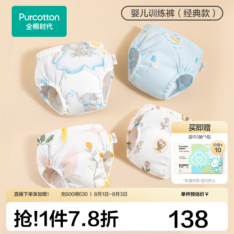 全棉时代 如厕训练裤2条/4条男女宝宝儿童隔尿裤婴儿内裤可洗戒尿不湿神器 南希+伊恩+乐琪+月亮 【5A抗菌，9层吸收防渗】 4条 100