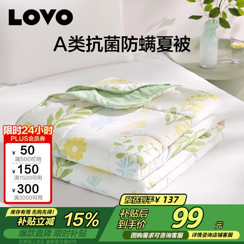 LOVO罗莱 A类 抗菌防螨纤维被夏被子空调被 2.2斤 200*230cm绿色