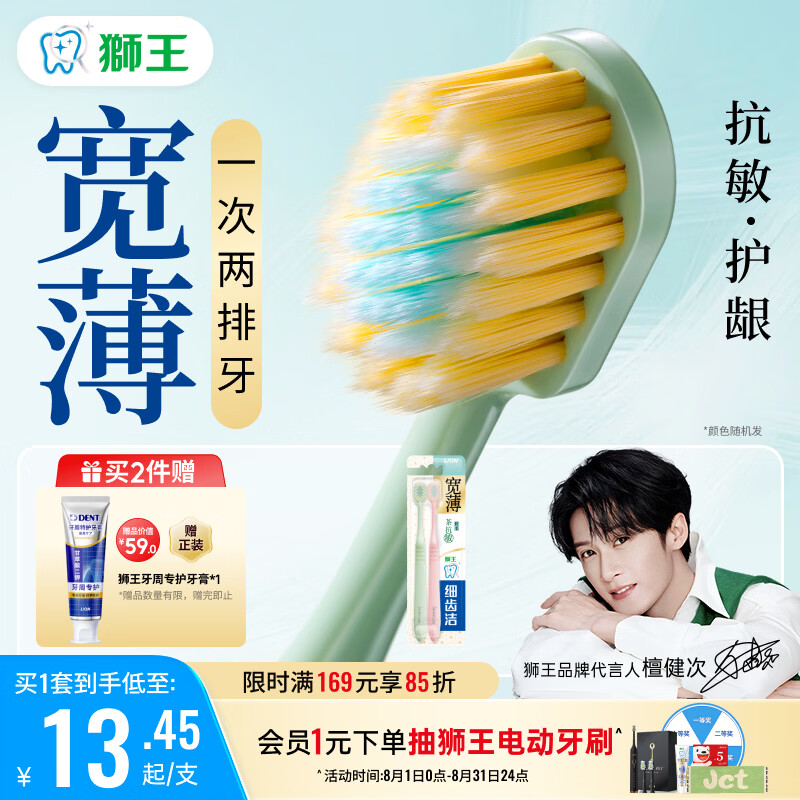 狮王(lion)细齿洁宽薄茶抗敏牙刷2支软毛成年人缓解敏感檀健次同款