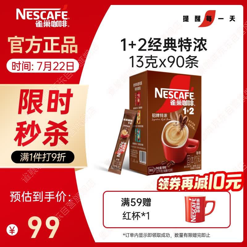 雀巢（Nestle）【樊振东同款】1+2特浓低糖*速溶咖啡三合一冲调饮品90条1170g