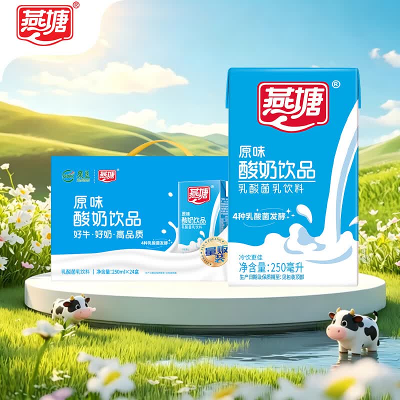 燕塘原味酸奶饮品 250ml*24盒 整箱常温酸牛奶 乳酸菌饮料 量贩礼盒装