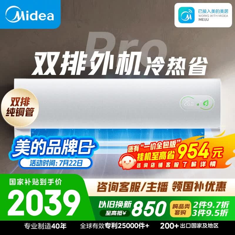 美的空调 酷省电二代PRO 大1.5匹一级能效变频 外机双排纯铜管2026款空调挂机国家补贴KFR-35GW/KS2P